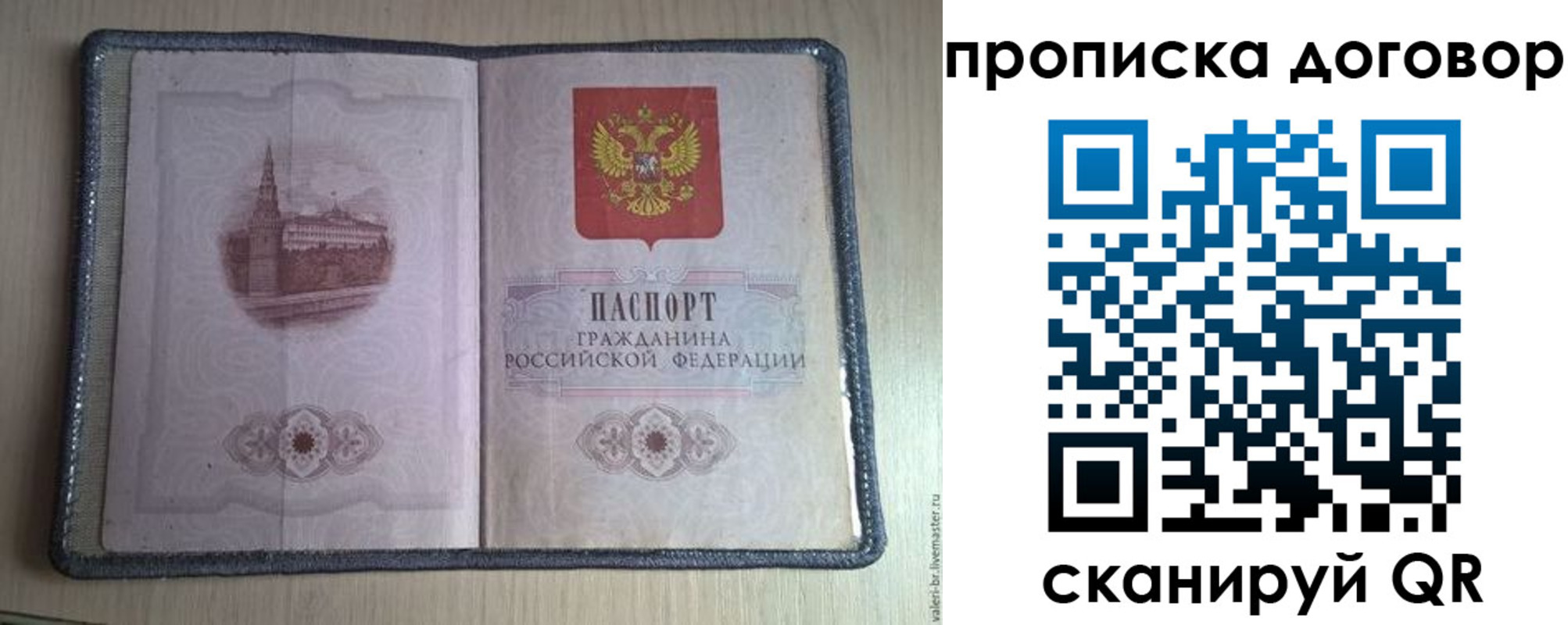 прописка для работы в Пермском крае